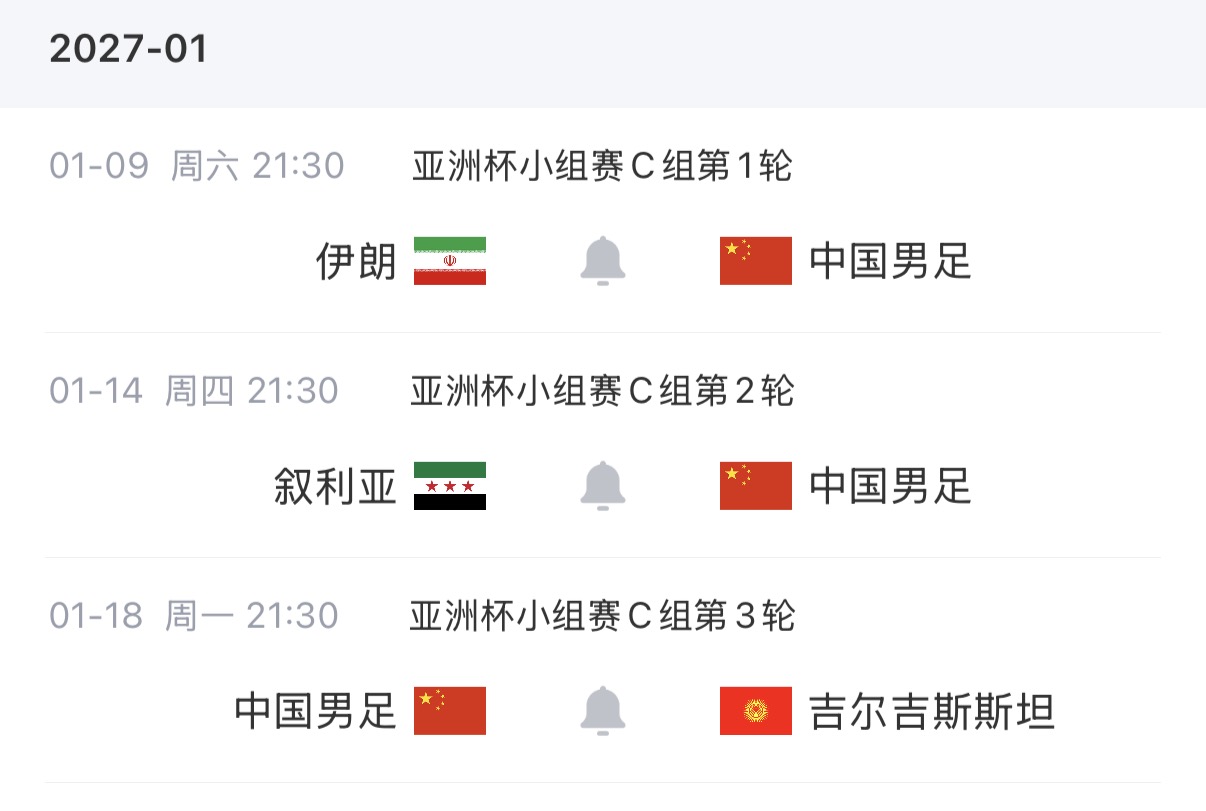 黄金时间看国足!官方:国足亚洲杯3场小组赛均为21:30开球 黄金时间看国足!官方:国足亚洲杯3场小组赛均为21:30开球